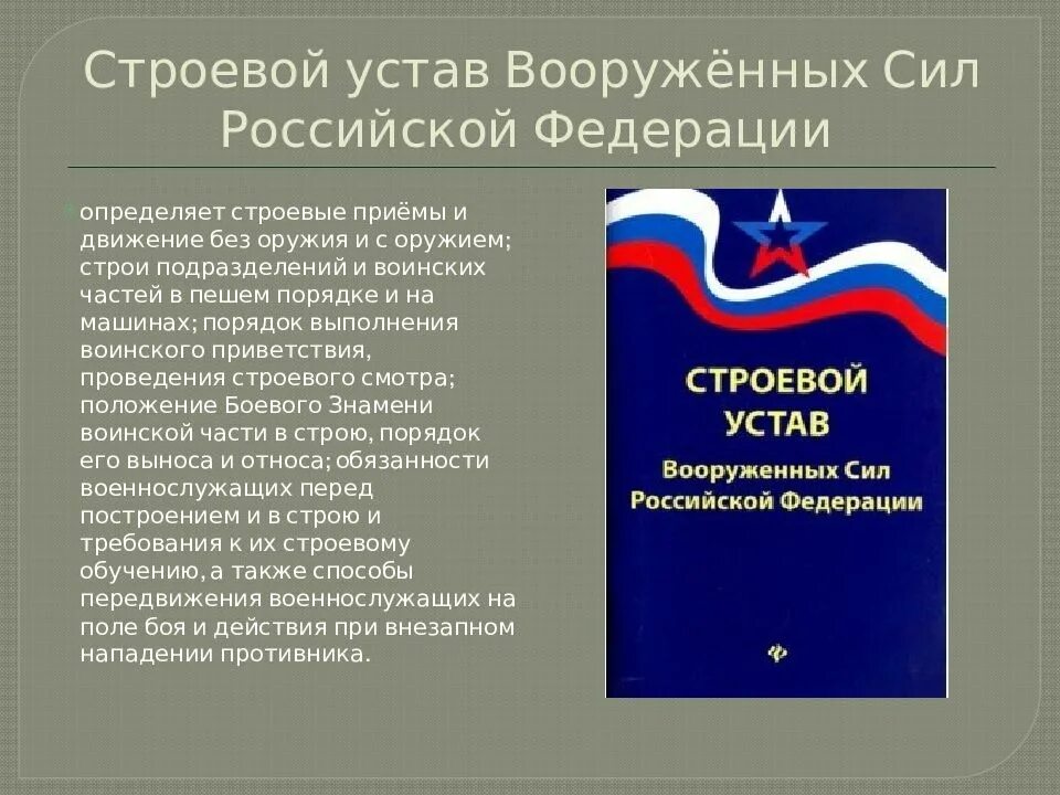 Устав вооруженных. Общевоинские уставы вооруженных сил российской федерации 2025. устав строевой службы вооруженных сил рф. строевой устав вс рф. устав армии россии.