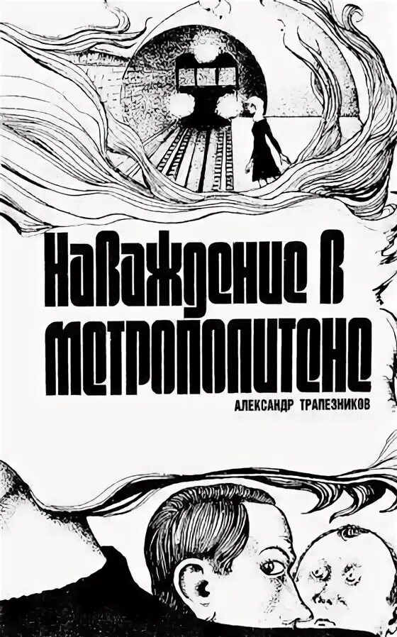Иллюстрации наваждения пола волски. Сборник рассказов. Пола волски наваждение. Нежный огонь любви - джейн энн кренц. Читать наваждение генерала.