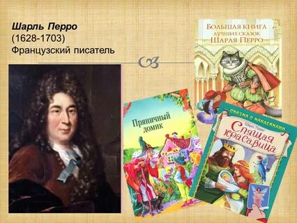 Отзыв на сказку ш перро 2 класс