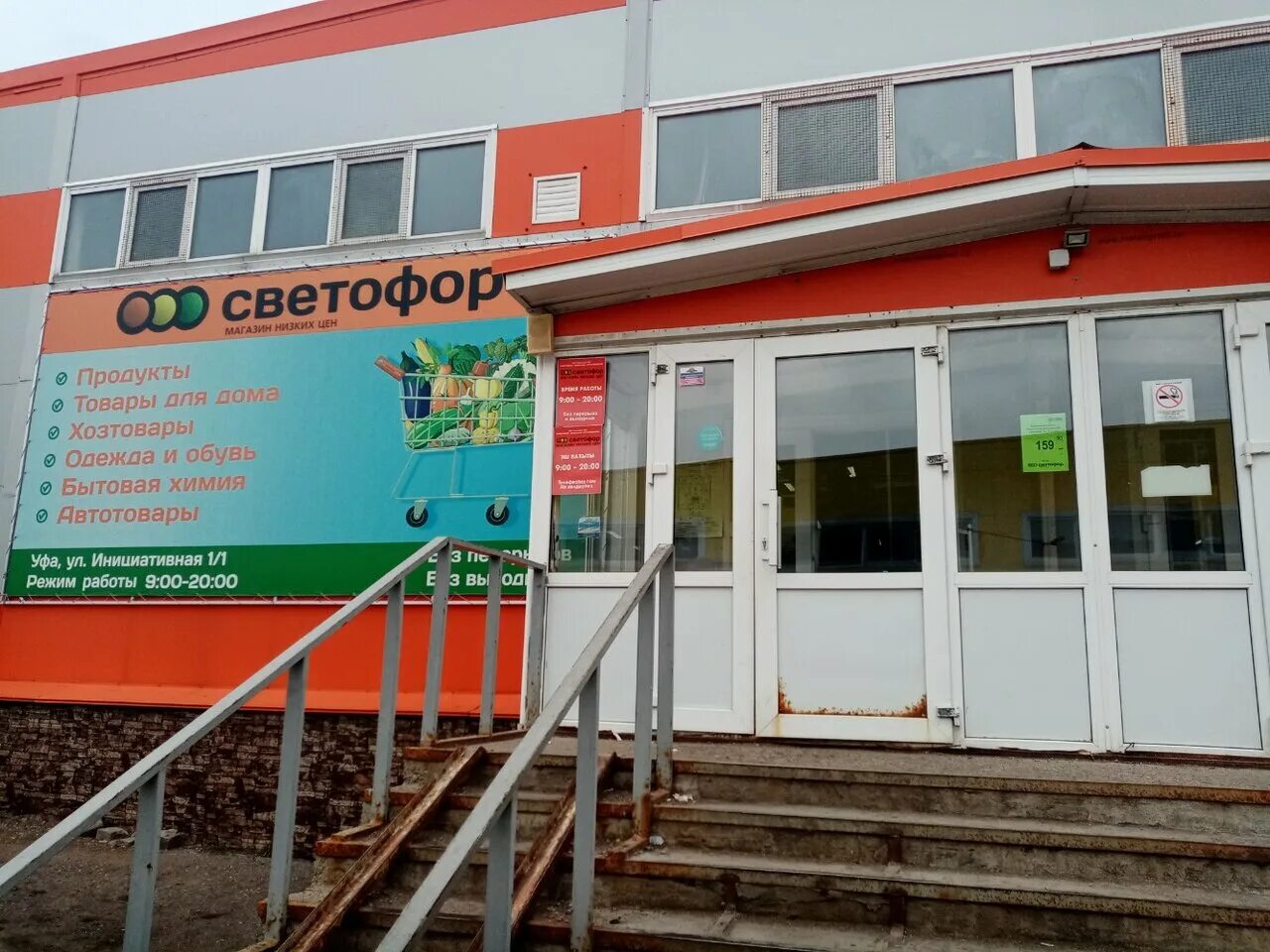 светофор г уфа. светофор г уфа. магазин светофор стерлитамак. светофор г уфа. светофор магазин уфа в сипайлово.