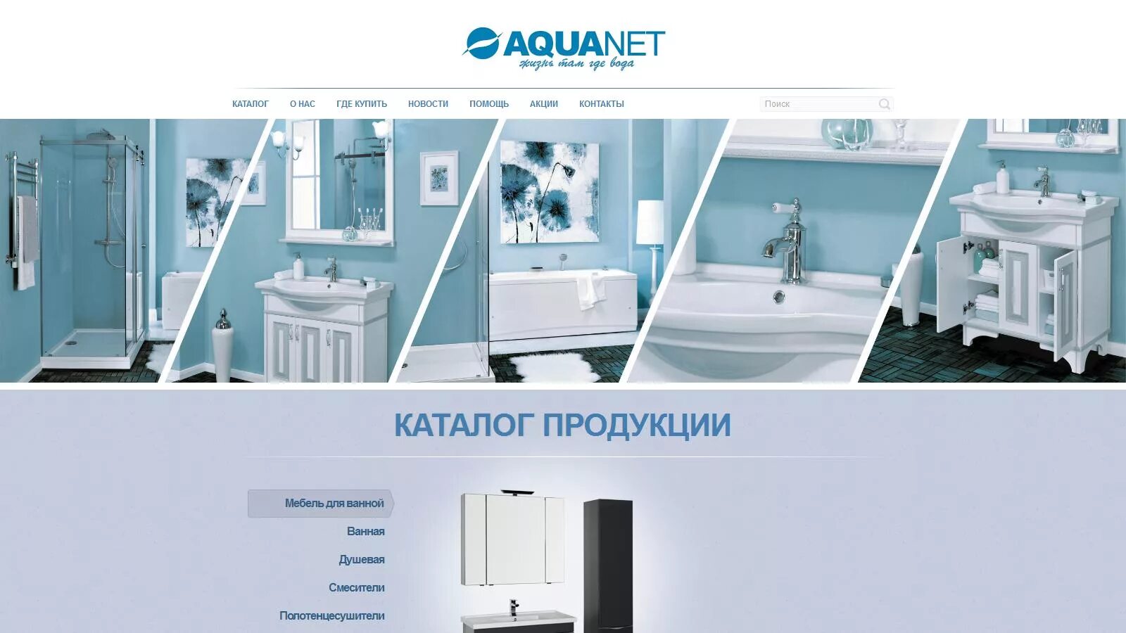 Aquanet бренд. Aquanet logo сантехника. ООО Акванет. Стенды для мебели Акванет. Акванет сайт сантехники