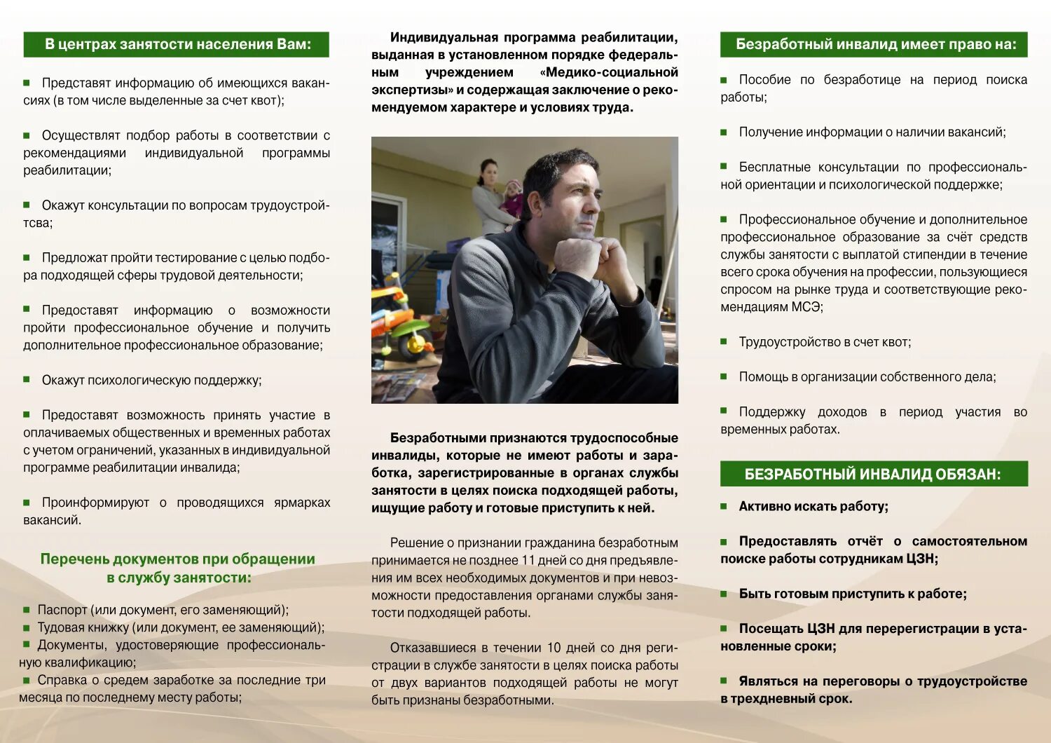 Пройти курсы от биржи труда