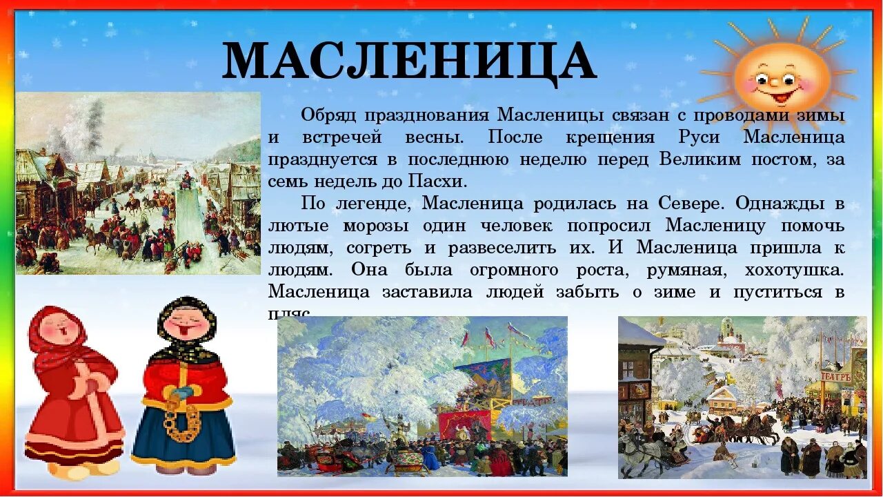 В какое время масленица. Рассказ о празднике масленица. масленица для детей рассказать. масленица история праздника для детей. праздник масленица описание.