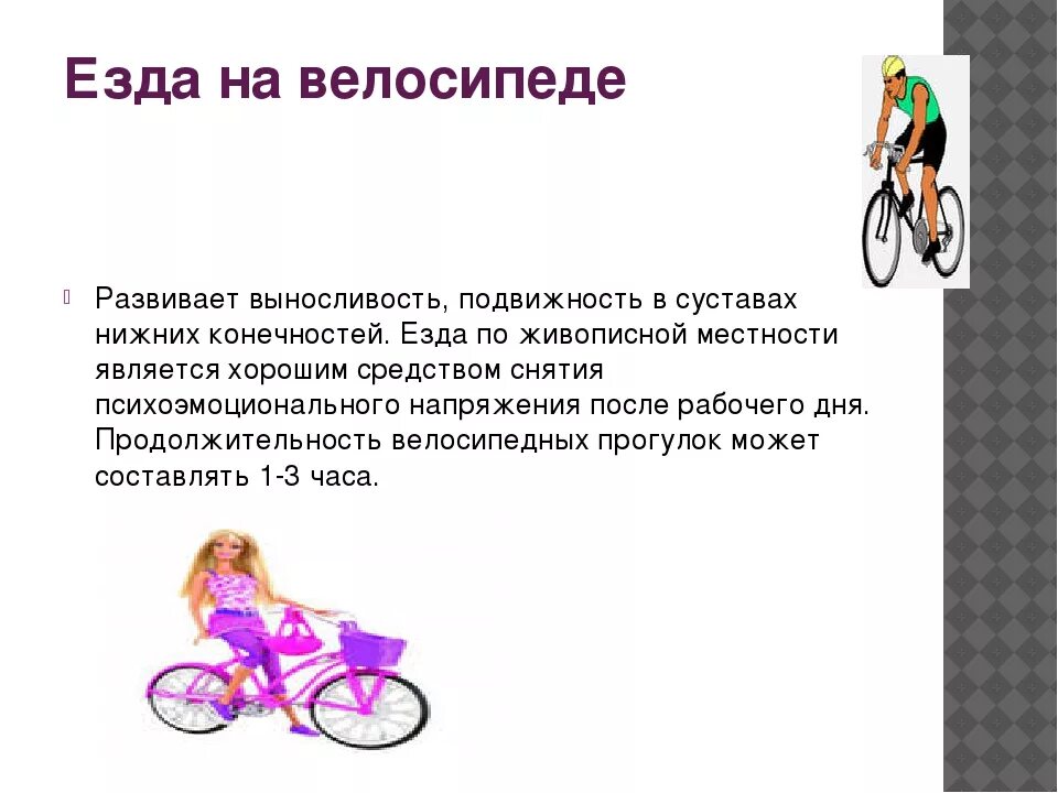 Полезна ли езда на велосипеде. Влияние велосипеда на здоровье человека. На велосипеде кататься полезно. Чем полезна езда на велосипеде. Чем полезно катание на велосипеде.