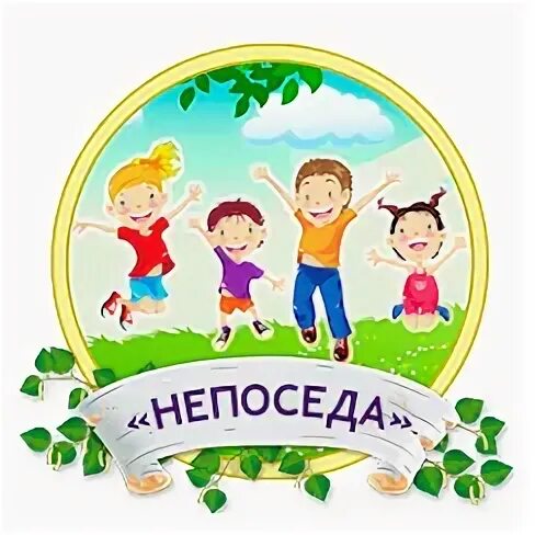 Эмблема непоседы