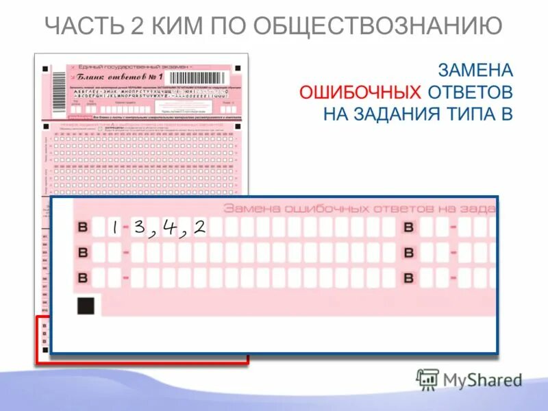 Типичные ошибки по обществознанию 11 класс егэ. Анализ типичных ошибок по обществознанию. Ошибки в егэ по обществознанию. Типичные ошибки по  написанию эссе. Замена ошибочных ответов егэ.