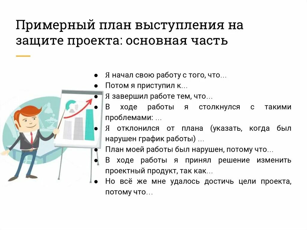 Речь к защите проекта. План выступления на защите проекта. Выступление для защиты проекта. Примерный план для речи к защите проекта. Примерный план выступления на защите проекта с ответами.