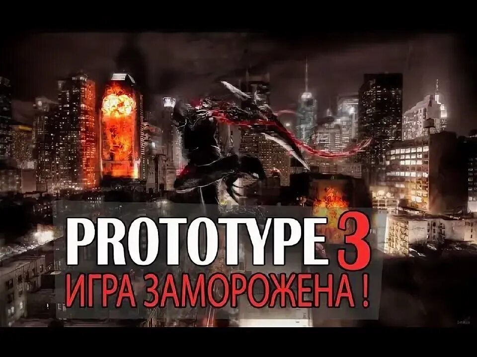 Прототип 3 5 5. Прототип 3. Есть ли шанс что выйдет прототип 3. Prototype 3 (6grey).