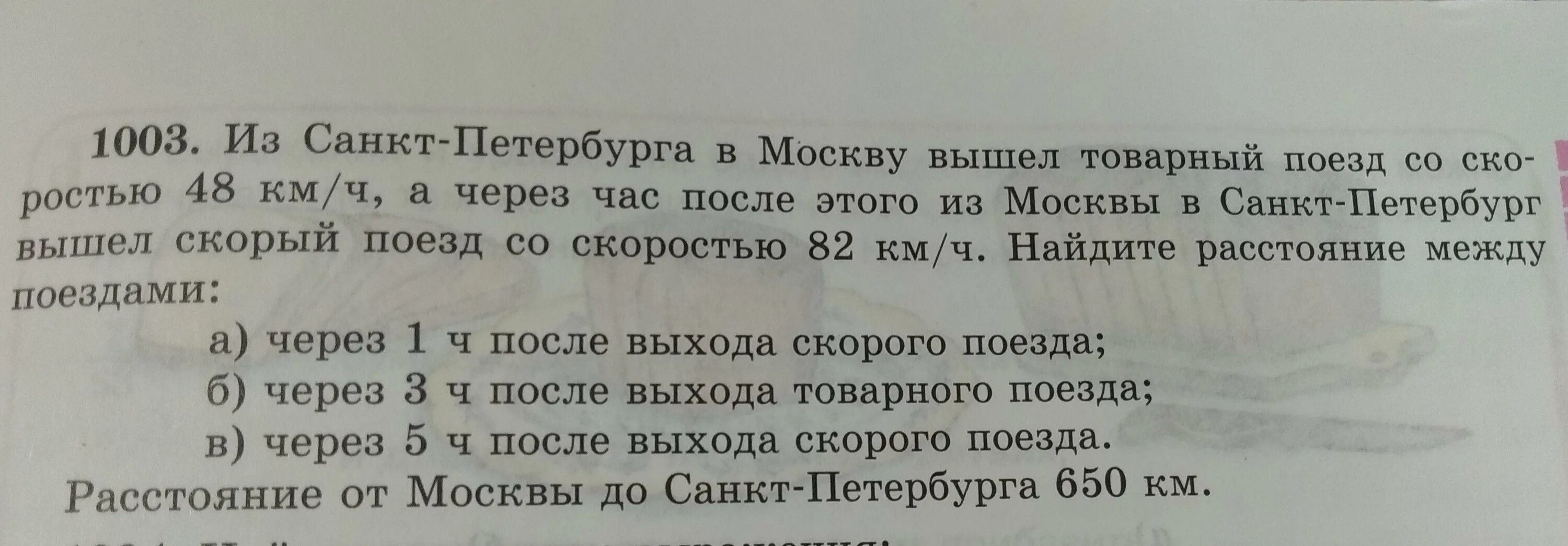 Скорый поезд догонит товарный через 21. Из Санкт Петербурга в Москву вышел товарный поезд. Из Санкт-Петербурга в Москву вышел товарный поезд со скоростью 48 км. Из Санкт-Петербурга в Москву вышел товарный поезд со скоростью. Из Санкт Петербурга в Москву вышел товарный поезд со скоростью 48 км ч.