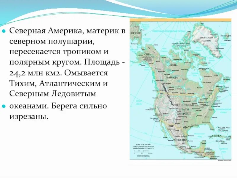 Страна на севере материка. Материк Северная Америка презентация. География 7 класс Северная Америка кратко. Материк Северной Америки 7 класс география. Крупнейшие страны материка Северной Америки 7 класс география.