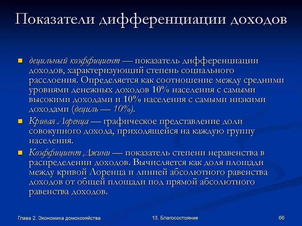 Показатели дифференциации доходов. Коэффициент дифференциации доходов. Показатели оценки дифференциации доходов населения. Способы измерения дифференциации доходов. Дифференциация свойства