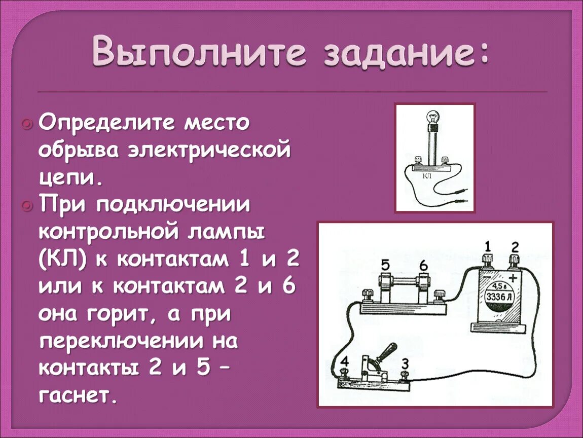 Электрические цепи презентация 8 класс. Место обрыва электрической цепи. Определите место обрыва электрической цепи. Обнаружение обрыва в электрической цепи. Определение обрыв электрической цепи.