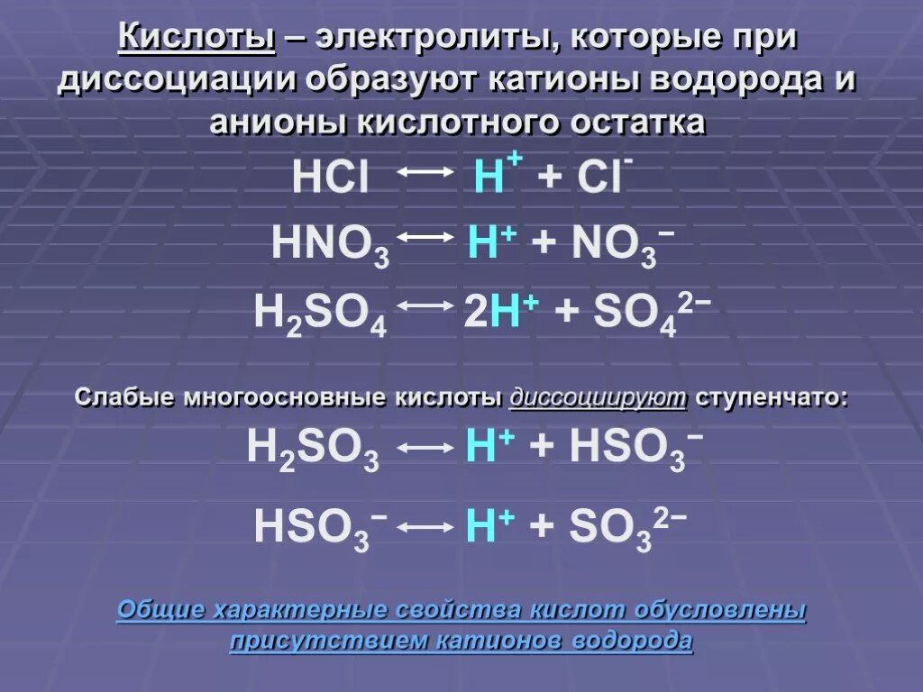 Диссоциация кислот h2so3. Кислоты h2so3 уравнение диссоциации. Уравнение диссоциации h2so3. Реакция диссоциации h2so3.