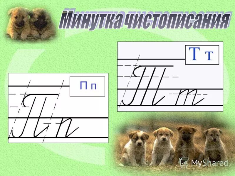 Март с какой буквы. Буквы написаны на слайде.