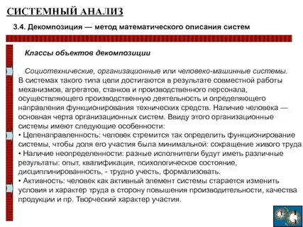 Анализ и описание систем