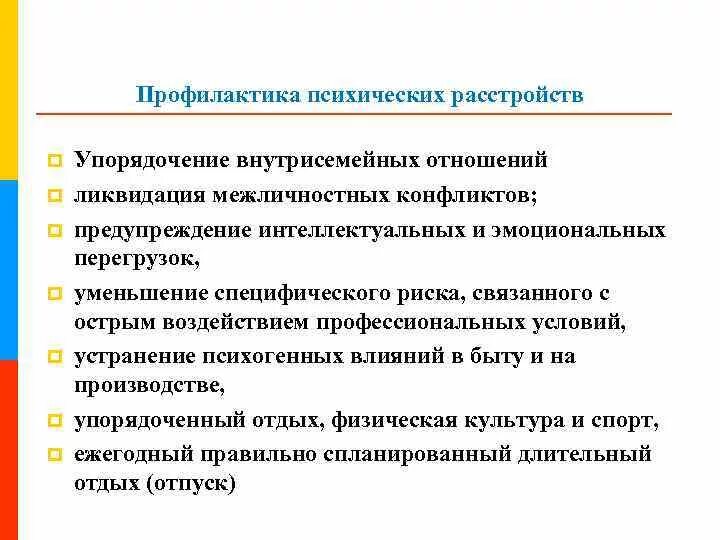 Профилактика психологических нарушений. Профилактика психических болезней схема. Меры профилактики нервно-психических расстройств у детей. Психические расстройства и расстройства поведения профилактика. Профилактика психических заболеваний памятка.