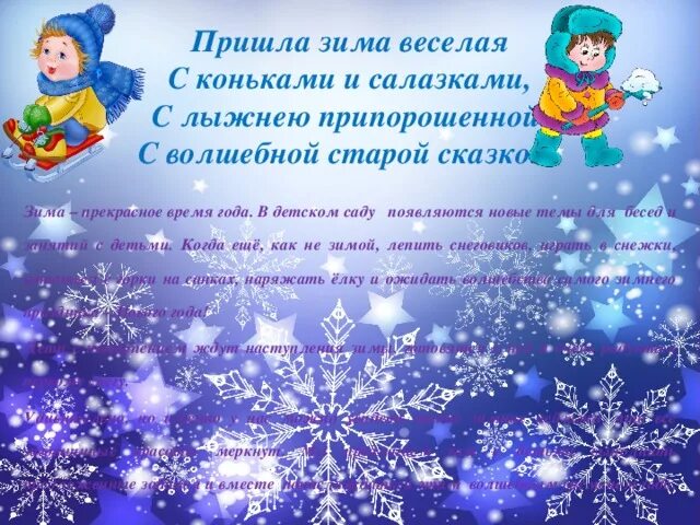 Зима веселая песенка. Зимние стихи для детей. Песня зима слова. Стихи о зиме красивые. Песня про зиму ноты.