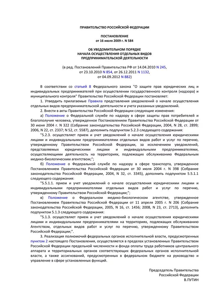 Постановление 584. Постановление 584 уведомление о начале деятельности. Сколько видов деятельности содержит РФ от 16 июля 2009 г номер 584.