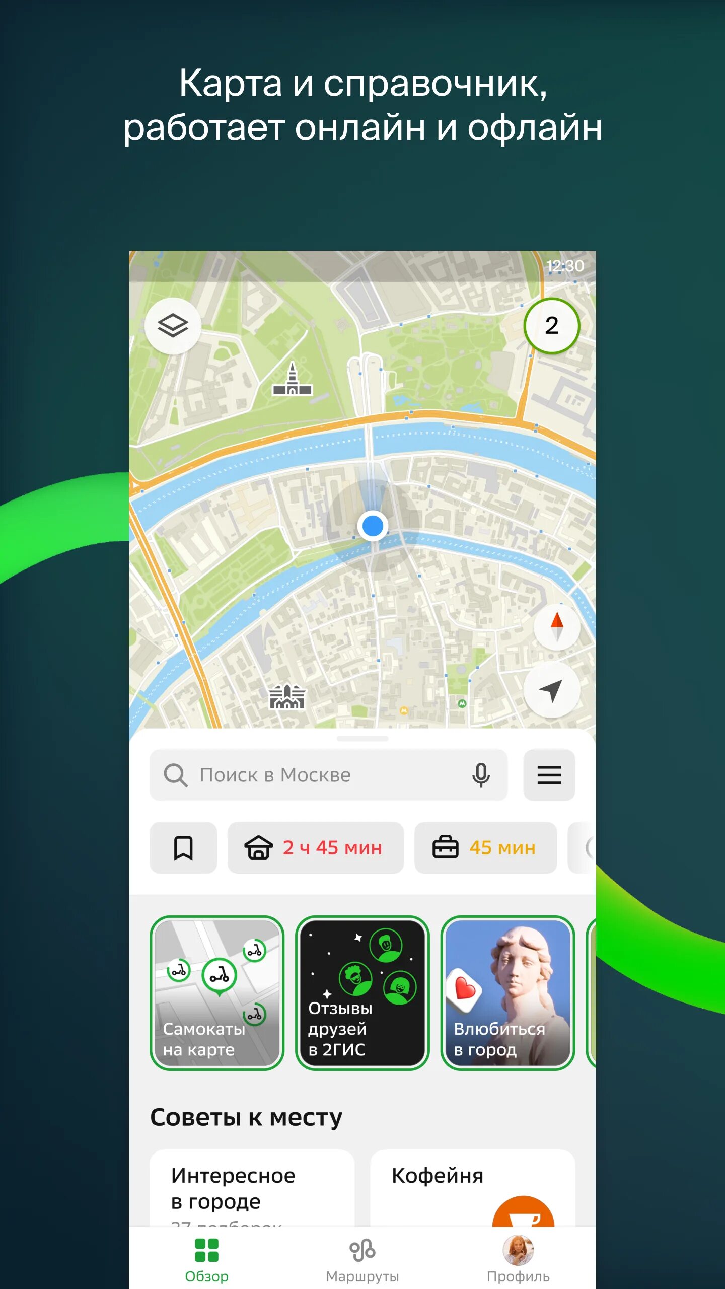2гис навигатор. Карта 2гис на андроид. Значок 2гис. 2gis логотип. 2гис андроид.