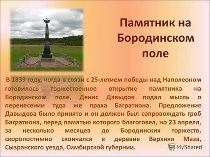 История создания бородино презентация
