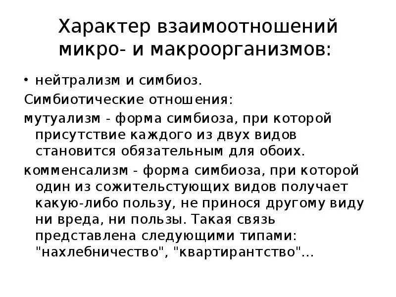 Примером симбиоза являются взаимоотношения между Картинки СИМБИОТИЧЕСКИЕ ОТНОШЕНИЯ СУЩЕСТВУЮТ МЕЖДУ