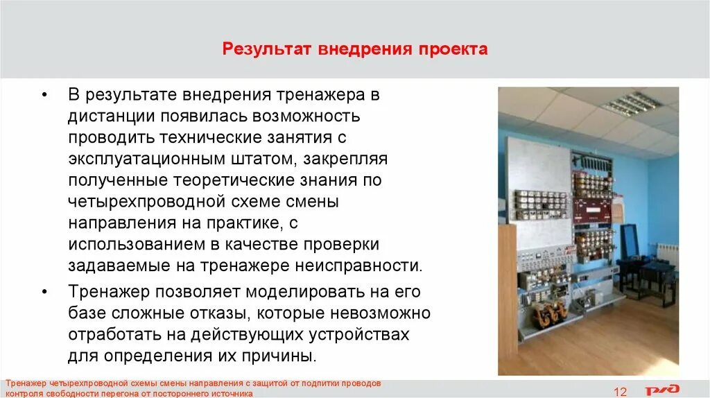 Которая получена в результате реализации. Результаты внедрения. Внедрение результатов проекта. Проект, внедряемый на базе библиотеки. Технический текст это.