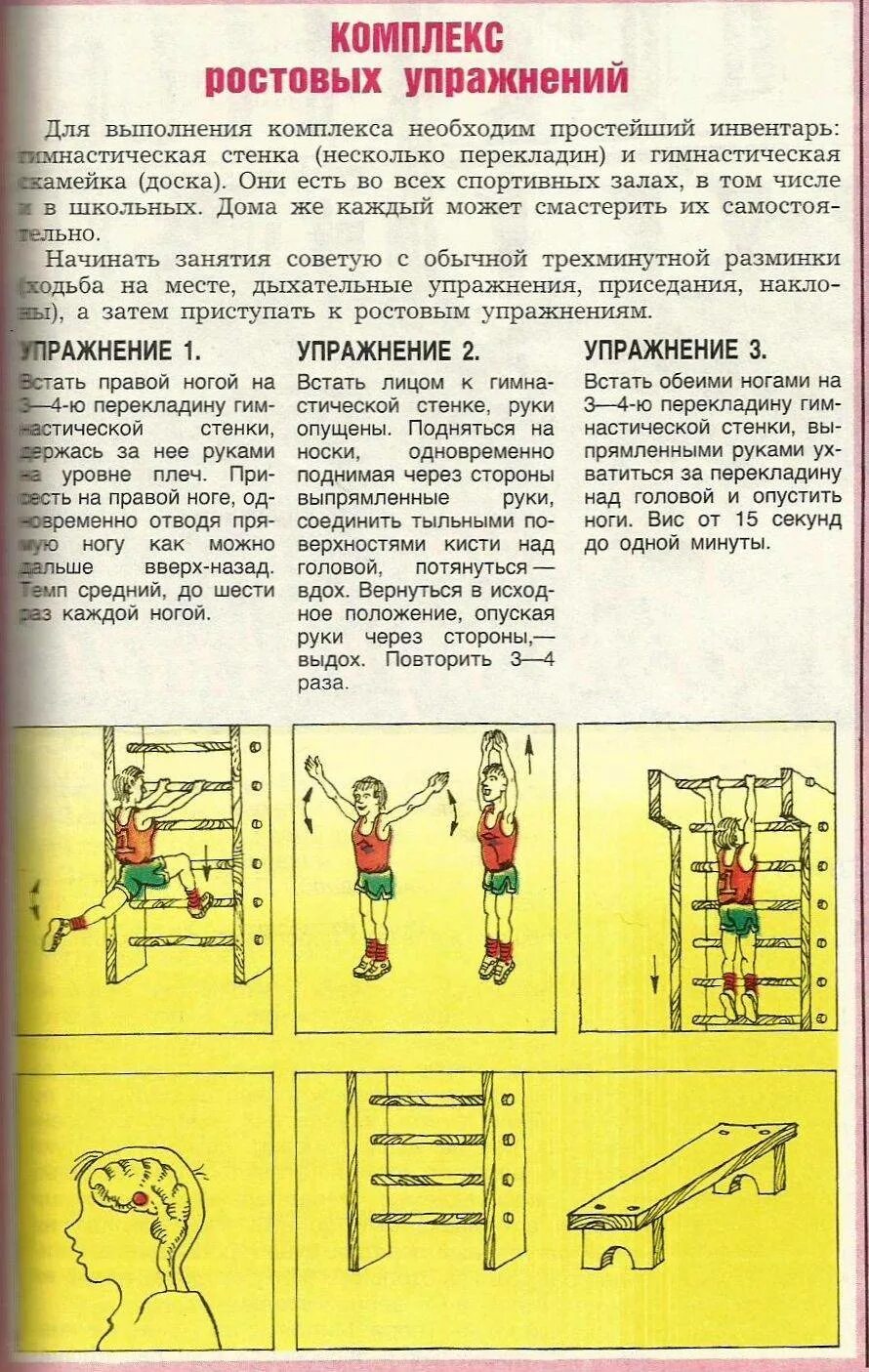 Как усилить рост. Упражнения для роста. Упражнения для увеличения роста. Упражнениялля увеличения роста. Упражнения для роста подростков.