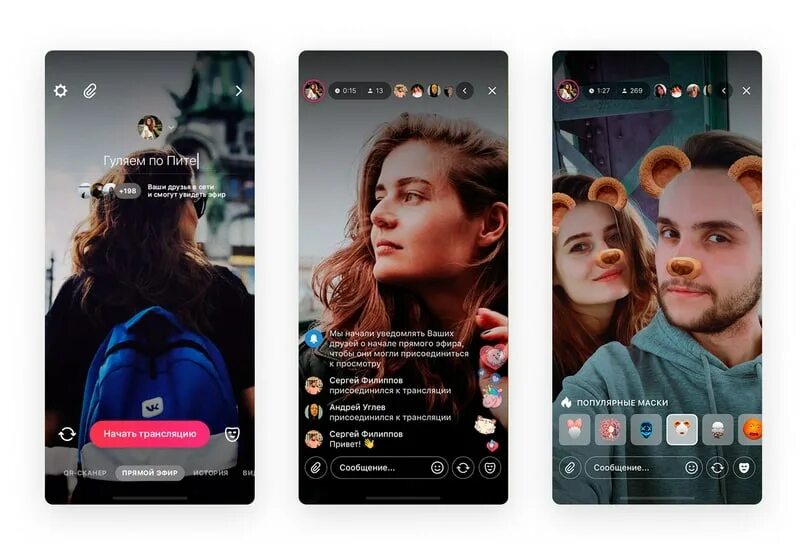 Эфир в вк с телефона. Трансляция с телефона. Прямой эфир в ВК С телефона. Трансляция в ВК С телефона. Прямые трансляции с телефона.