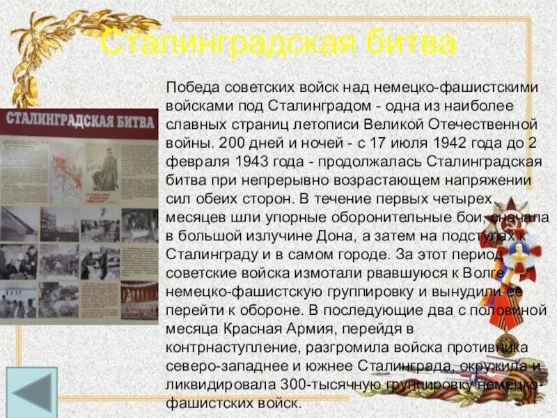 Какое значение о придают российские военные сми. Краткий рассказ о Сталинградской битве. Сталинградская битва кратко. Краткое сообщение о Сталинградской битве. Сталинградская битва краткое содержание.