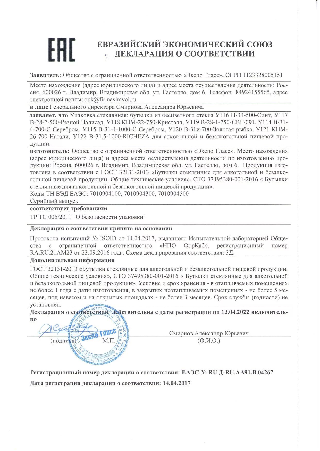 Какой срок действия декларации