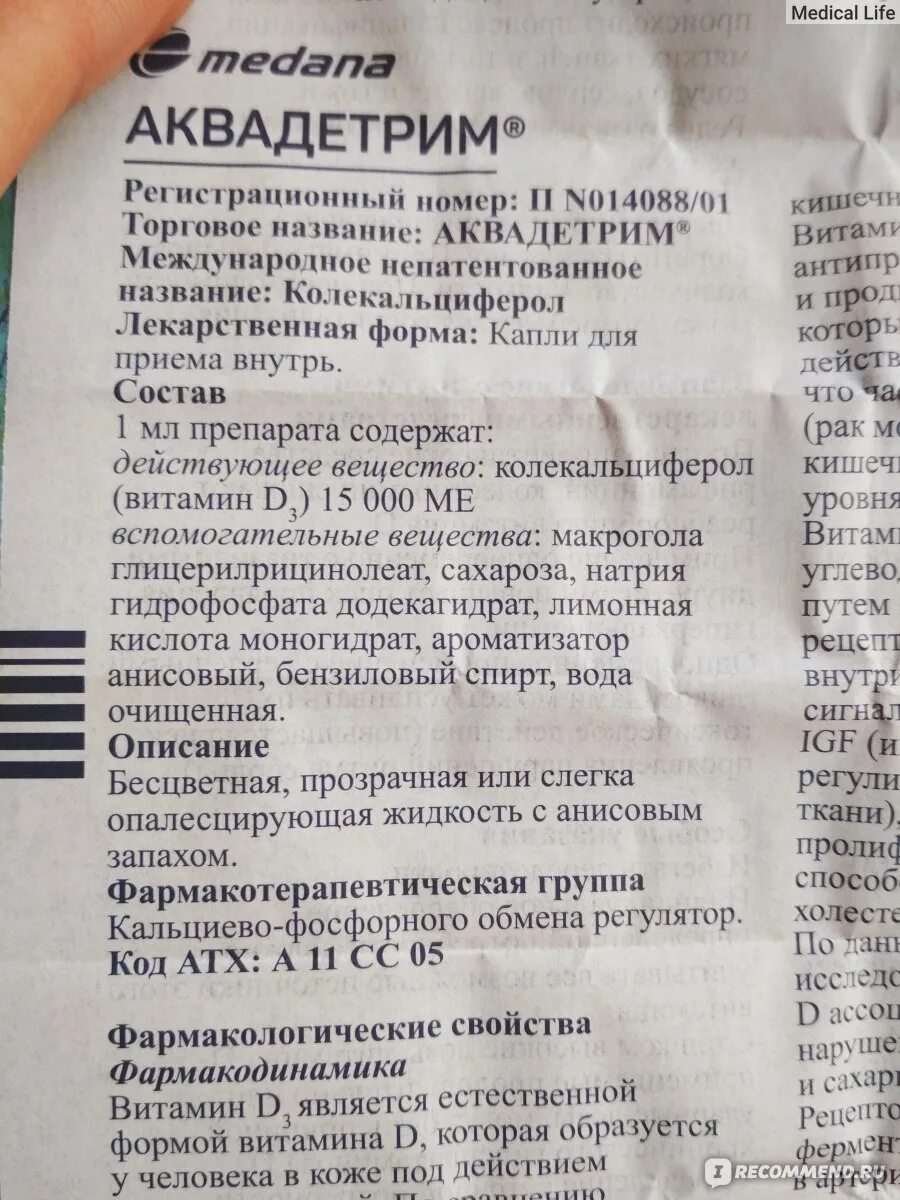 Аквадетрим витамин д3 инструкция. Витамин д3 аквадетрим дозировка. Витамин д3 капли дозировка для детей. Дозировка капель витамина д для детей.