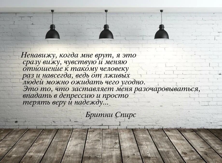 Чувствую ложь. Ненавижу когда. Ненавижу когда врут картинки. Я ненавижу когда мне врут. Ненавижу когда меня врут.