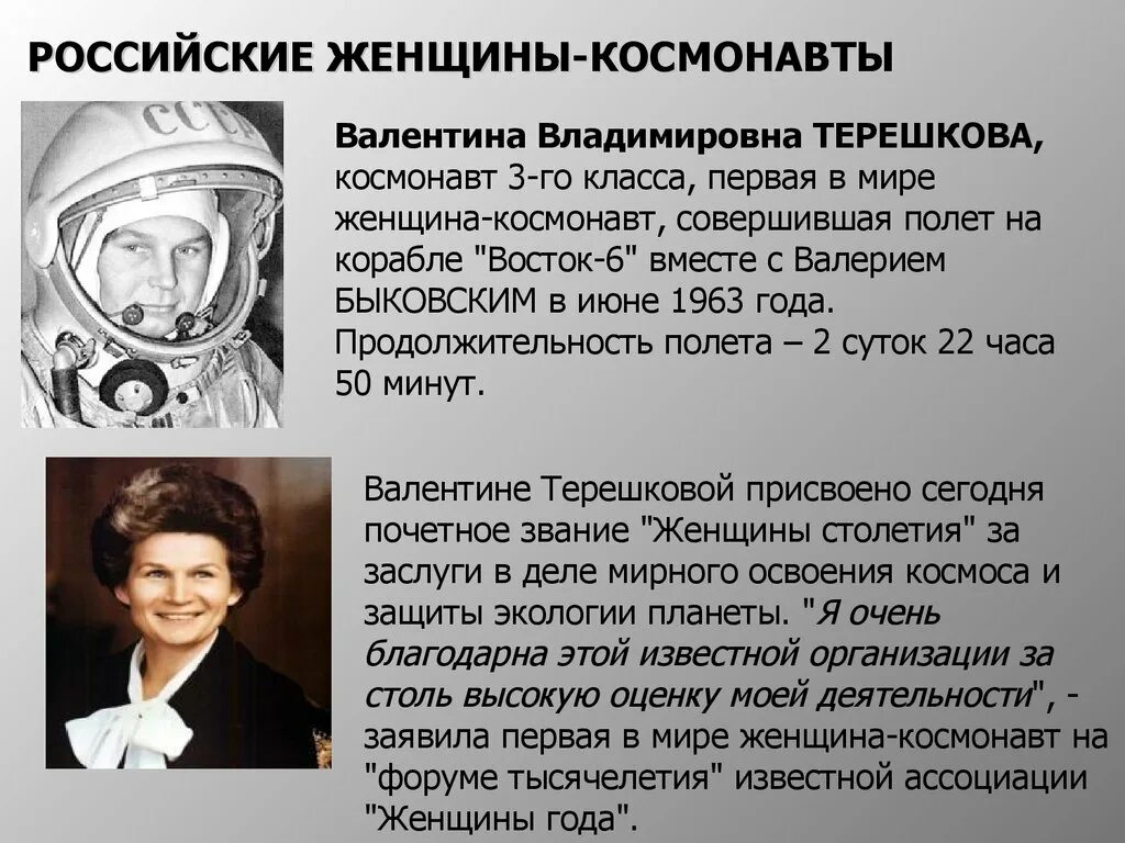 Терешкова рост