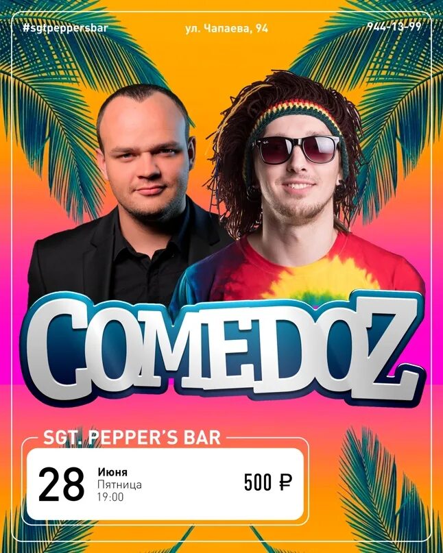 Comedoz группа состав. Comedoz группа. Comedoz ямайка. Группа комедоз самара. Comedoz группа.