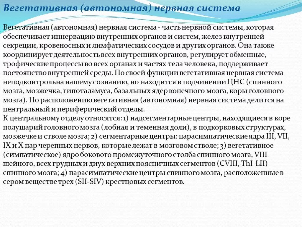 Автономная нервная система регулирует функции. Кроссворд вегетативная нервная система. вегетативная нервная система кроссворд с ответами.