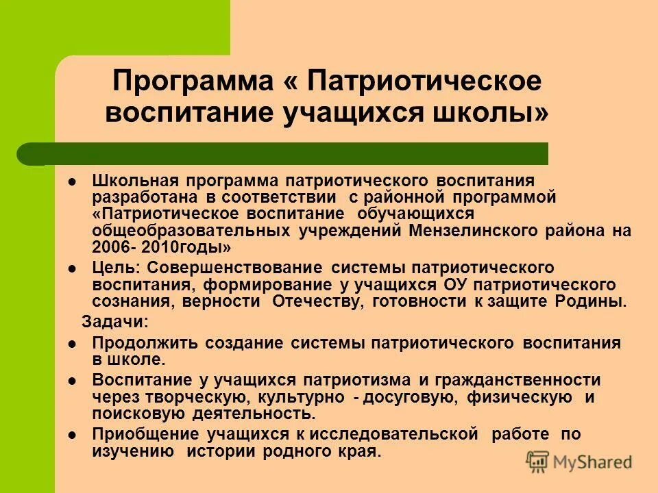 программа патриотическое воспитание обучающихся. программа патриотическое воспитание обучающихся. презентация патриотическое воспитание учащихся на уроках биологии. патриотическое воспитание граждан российской федерации. патриотическое воспитание в исламе.
