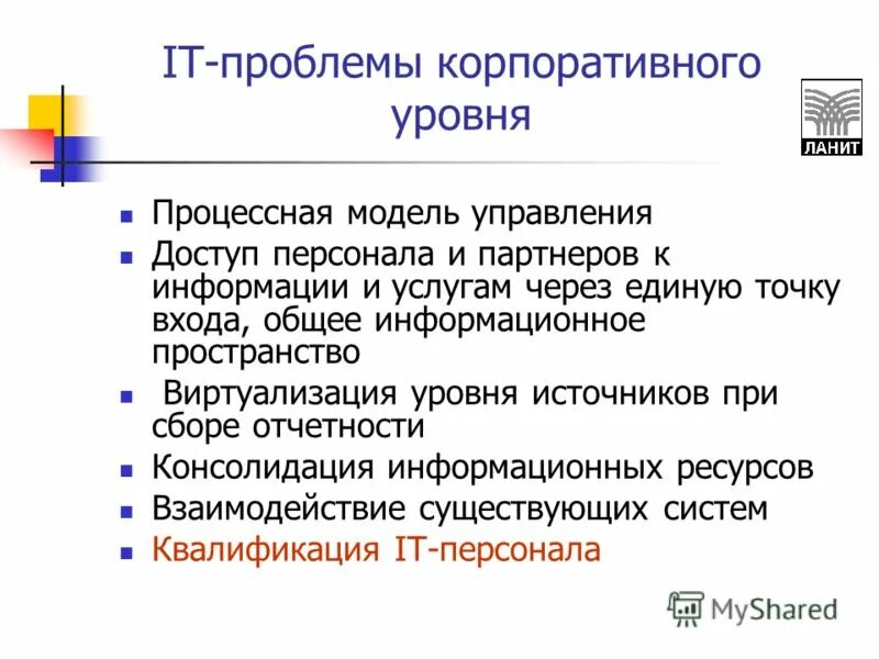 Проблемы корпоративного управления. Проблемы корпорации. Ксо корпоративная социальная ответственность. Проблемы корпорации. Какова проблема моего частного предприятия.
