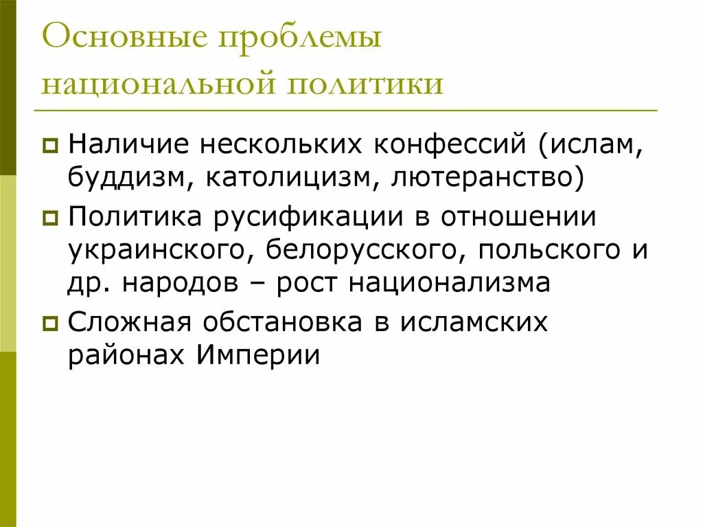 Национальные проблемы современной россии