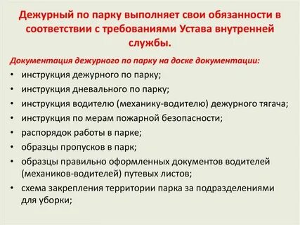 Честно выполняющий свои обязанности добро