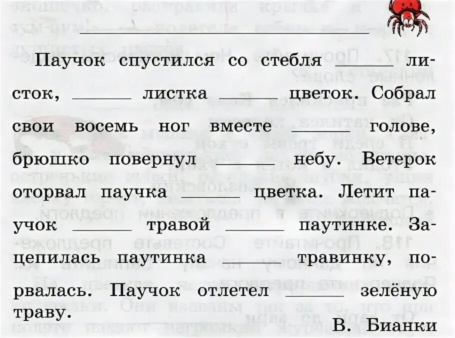 Вставьте пропущенные вопросительные слова. Задания по русскому языку 1 класс. Задания по русскому языку 2 класс. Задания по русскому 4 класс. Русский язык 1 класс задания.