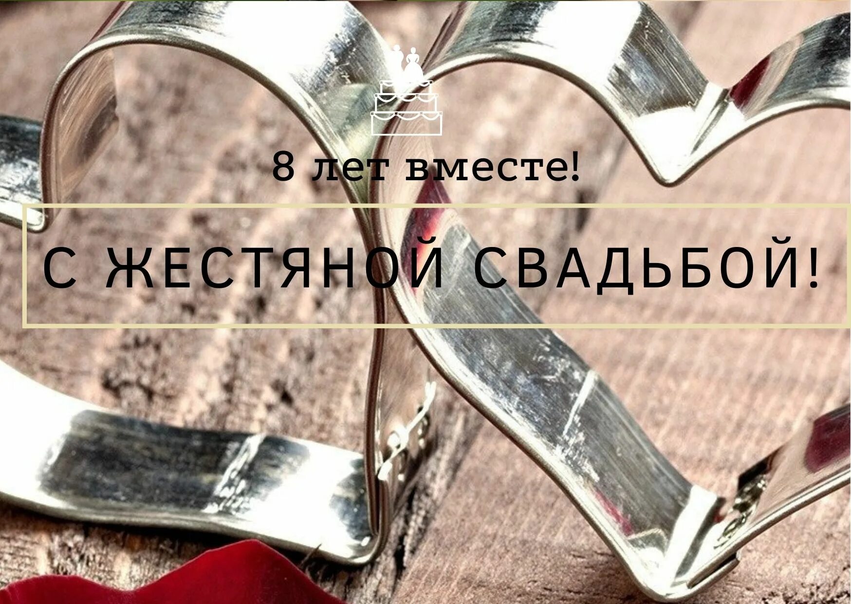 Как называется восемь лет свадьбы. Как называется восемь лет свадьбы