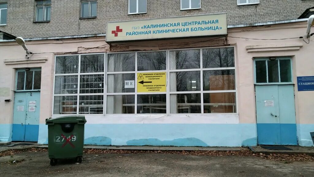 Тверь посёлок Химинститута поликлиника. Поселок Химинститута 59 Тверь. ЦРБ Химинститут Тверь. Поселок Химинститута 4 Тверь.