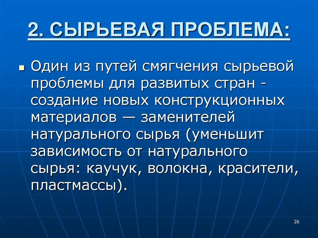 Сырьевая проблема современности. Сырьевая глобальная проблема. пути решения сырьевой проблемы. решение глобальной сырьевой проблемы. сырьё проблема сырья.