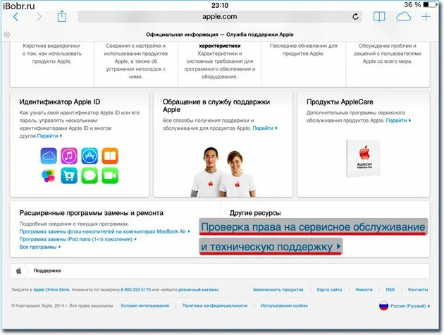 Сайт эппл проверка серийного. Проверка продукции apple. проверка активации эпл. iphone companies служба поддержки. как проверить что находишься на официальный сайт.
