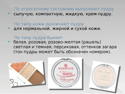 Пудра для сухой кожи