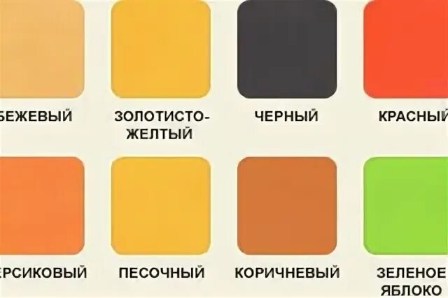 Желтый коричневый колер