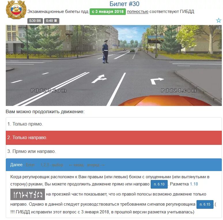 Пдд билеты д новые. Вопросы ПДД. Вопросы из билетов ПДД. Вопрос ПДД билеты про регулировщика. Экзаменационные карточки ПДД.