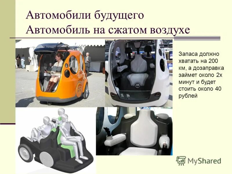 автомобиль который питается воздухом. Tata airpod. Airpod автомобиль который питается воздухом. двигатель tata airpod. Tata airpod.
