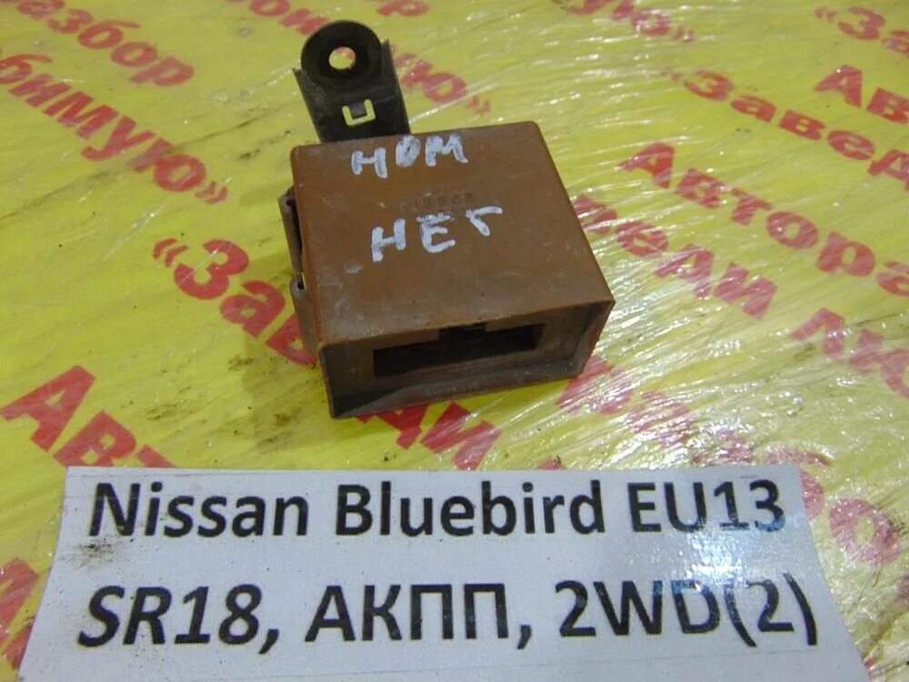 Ниссан блюберд силфи реле поворотов Реле поворотов Nissan Bluebird EU14 SR18DE 1997