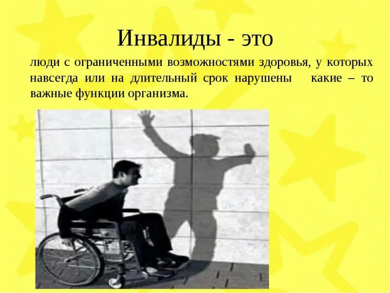 Чего хотят инвалиды. Сообщение о человеке с ограниченными возможностями. инвалиды для презентации. люди с ограниченными возможностями презентация. сообщение о человеке с ограниченными способностями.